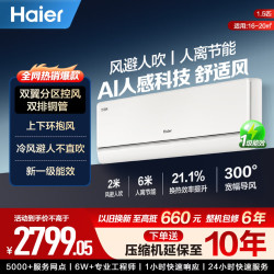 海尔 麦浪舒适风 KFR-35GW/E2-1 新一级能效 1.5匹