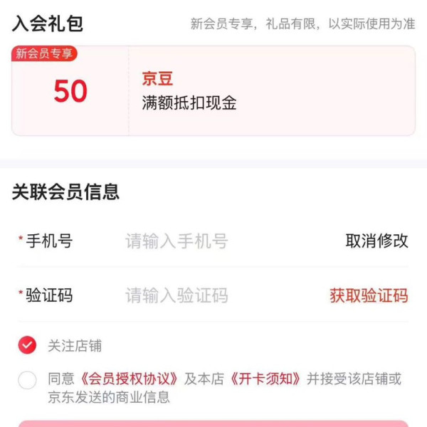 京东 东阿阿胶药品自营旗舰店 加入店铺会员可领50京豆