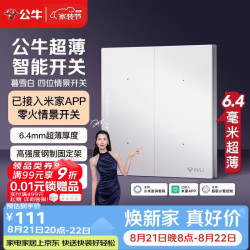 公牛 灵犀超薄智能情景开关(四开)已接入米家APP 情景开关暮雪白