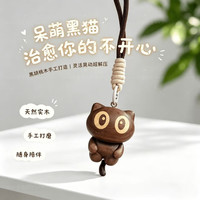 木易 实木镶嵌福气猫挂件创意摇一摇可爱包包挂饰卡通钥匙扣汽车挂件 罗小黑包包挂件【摇一摇】福气猫