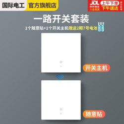 fdd 无线开关 遥控开关免布线无线面板220v智能双开双控随意贴 白色一开：1个主开关+1个随意贴