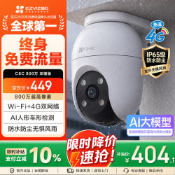萤石 C8C 800万摄像头 WiFi/4G双模版 室外双云台360° 防水防尘监控 手机远程 人形检测 全彩夜视