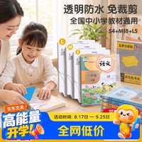 少年伴 27张书皮分段式书套小初中开学必备大中小多规格自粘课本保护套易撕防水防磨赠刮板姓名贴教师推荐