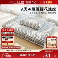 Hodo A类冰豆豆凉席夏季冰丝席软凉席夏天宿舍夏凉席子1.2*2米小冰熊灰