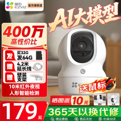 萤石 监控摄像头C6C CP1无线家用监控器Wifi高清室内360度云台旋转语音对讲  手机远程视频