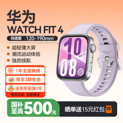 华为 WATCH FIT 4 运动智能手表健康管理睡眠监测蓝牙通话轻薄大屏NFC门禁交通支付潮