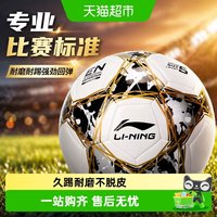李宁 足球 LFQK671-1 标准尺寸