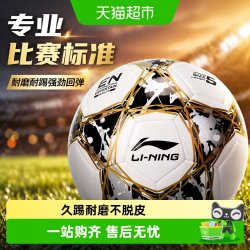 李宁 足球 LFQK671-1 标准尺寸