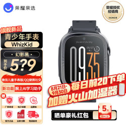 荣耀 亲选WhizKid青少年智能手表AI学习微信QQ运动健康监测插卡定位 幻影黑
