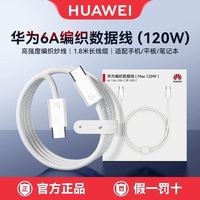 华为 6A编织数据线1.8m
