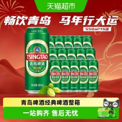 青岛啤酒 经典10度啤酒 550ml