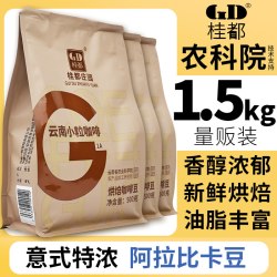 桂都 农科院云南小粒咖啡豆阿拉比卡意式咖啡豆500g