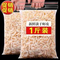 移动端：诺品季 虾米虾皮干货特级新鲜淡干商用批发无加盐海鲜小海米补钙金钩