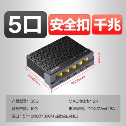 磊科 S5G 5口千兆交换机