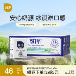 百菲酪 高钙 儿童调制乳