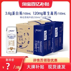 特仑苏 3.6g蛋白质 纯牛奶