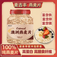 移动端：麦吉丰 澳洲燕麦片麦吉丰原味无添加营养早餐冲泡即食免煮高纤代餐