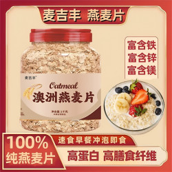 麦吉丰 澳洲燕麦片麦吉丰原味无添加营养早餐冲泡即食免煮高纤代餐