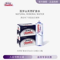 百岁山 天然矿泉水570ml*48瓶饮用水含偏硅酸微量元素