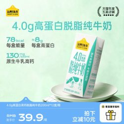 认养一头牛 4.0g高蛋白高钙脱脂纯牛奶200ml*12盒旗舰店7月后产