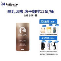 瑞幸咖啡 低糖 速溶咖啡