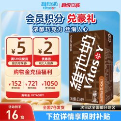 维他奶 豆奶饮料 巧克力味 250ml*16盒