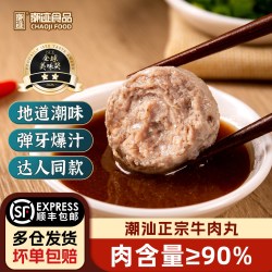 潮迹 潮汕牛肉丸潮州特产火锅烧烤丸子
