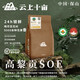 云上十亩 云南保山精品手冲咖啡豆227g