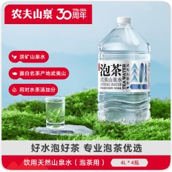 农夫山泉 武夷山泡茶山泉水 4L*4瓶