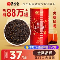 移动端：艺福堂 特级 浓香型 祁门工夫红茶 250g