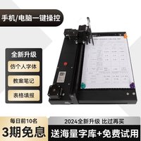 安智兔(2026新款)智能自动写字机器人仿手写抄写机器人打字机教案笔记助手厚本可写表格填写拍照录入