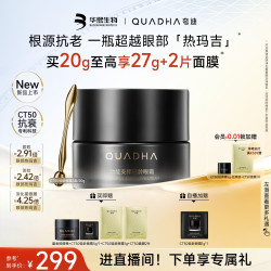 夸迪 抗皱紧致 眼霜  20g