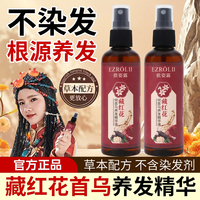 依姿露 BLH依姿露藏红花何首乌养发精华液喷雾