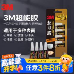 3M AD-119 透明啫喱快干胶 AD-119 0.7g 4支装