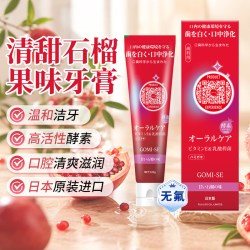 日本进口秘素酵素牙膏清新口气清甜石榴果味牙膏温和去渍不含氟
