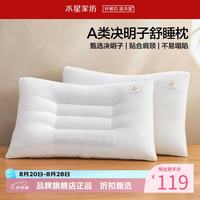 水星家纺 A类决明子健康舒睡枕头 工学分区草本枕芯居家酒店宿舍单人枕头 一对 决明子健康舒睡对枕