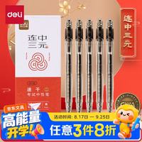 得力 考试按动中性笔 中高考可用 0.5mmST头速干顺滑考试笔刷题笔中性笔 黑色5支/盒 V1-S5 ST笔头 5支