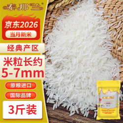 泰那兰 原粮 泰国猫牙香米1.5kg 真空装3斤大米