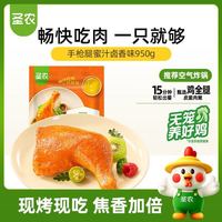 圣农 霸气大鸡腿 家庭装 950g 蜜汁卤香味
