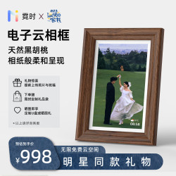 霓时 10.1英寸胡桃实木数码电子相框智能云相册高清触屏显示屏播放器桌搭画框节日礼物