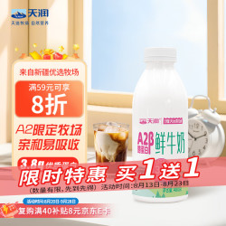 天润 A2β-酪蛋白 鲜牛奶 480g