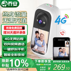 乔安 4G终身流量AI监控摄像头家用双向视频通话监控家用手机远程带屏幕监控器360度无死角