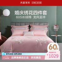 水星家纺 60支长绒棉婚庆四件套提花刺绣床单结婚全棉枕套被罩套件 龙凤瑞彩四件套1.8米床