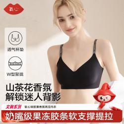 氧心 香氛无痕内衣女果冻胶软支撑V型聚拢透气无钢圈字母肩带文胸 梦境黑 M （90-105斤）