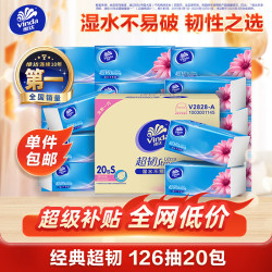维达 超韧系列 抽纸 3层*126抽*20包(195*133mm)