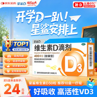 星鲨 维生素D滴剂 胶囊型 400U 30粒 1盒