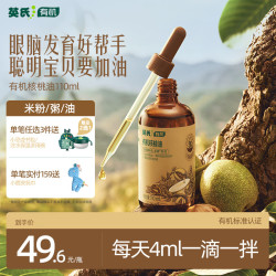 英氏 有机核桃油 2阶 110ml