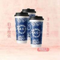 霸王茶姬 阶梯3次卡-伯牙绝弦