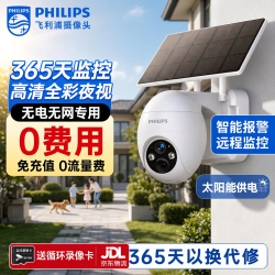 飞利浦 太阳能摄像头户外终身免流量4g手机远程无电无网防水无需连wifi360度室外高清夜视监控