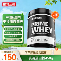NUTREND 诺特兰德乳清蛋白粉健身浓缩蛋白质粉锻炼营养粉健身蛋白粉官方旗舰 450g*2桶 下单送摇杯